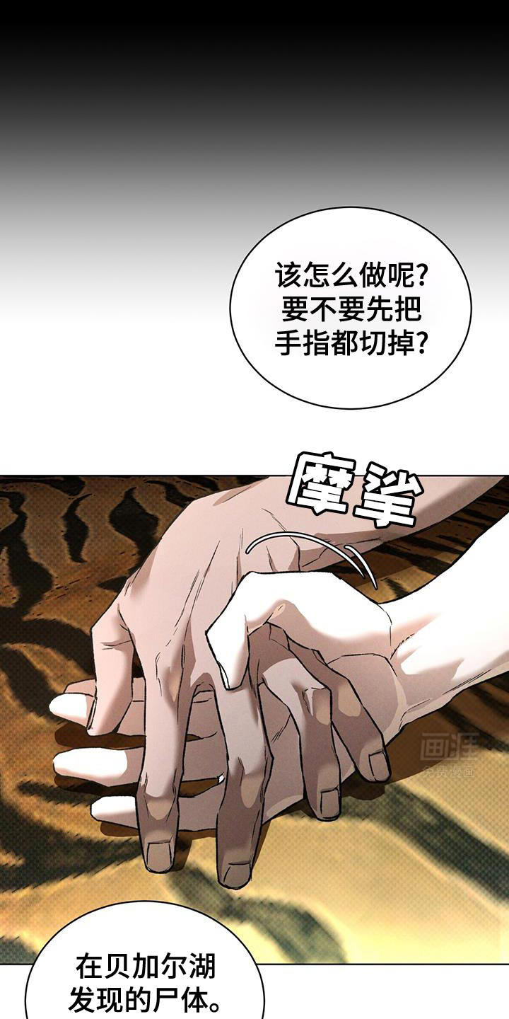 代号阿纳斯塔西娅/凶险任务 第85话 第12页