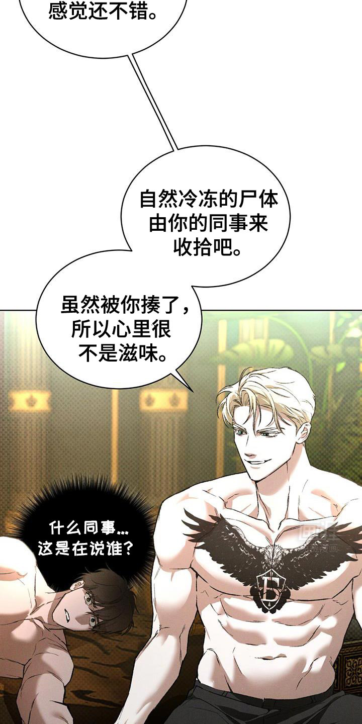 代号阿纳斯塔西娅/凶险任务 第85话 第13页