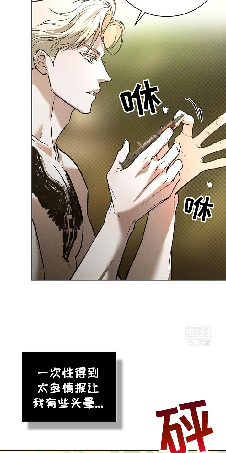 代号阿纳斯塔西娅/凶险任务 第85话 第17页