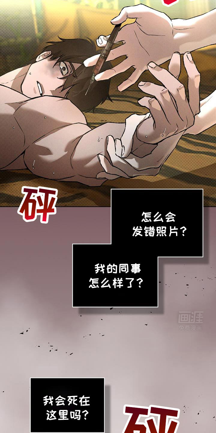 代号阿纳斯塔西娅/凶险任务 第85话 第18页