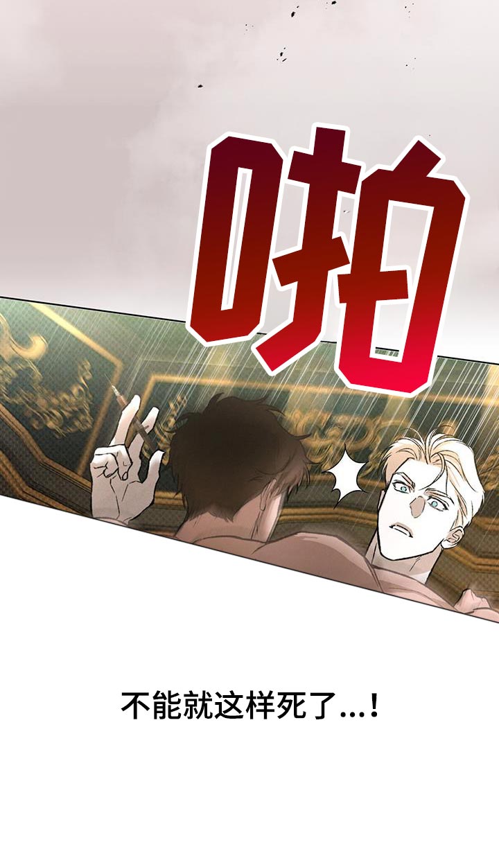 代号阿纳斯塔西娅/凶险任务 第85话 第20页