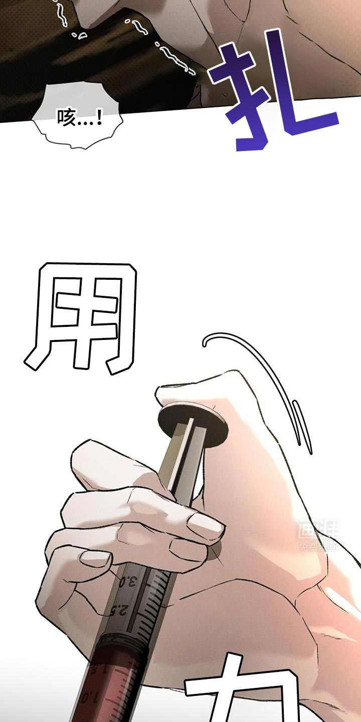 代号阿纳斯塔西娅/凶险任务 第85话 第22页