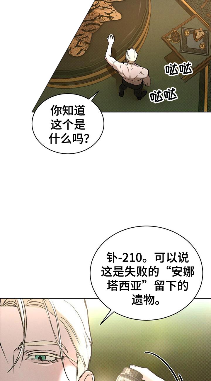 代号阿纳斯塔西娅/凶险任务 第85话 第8页