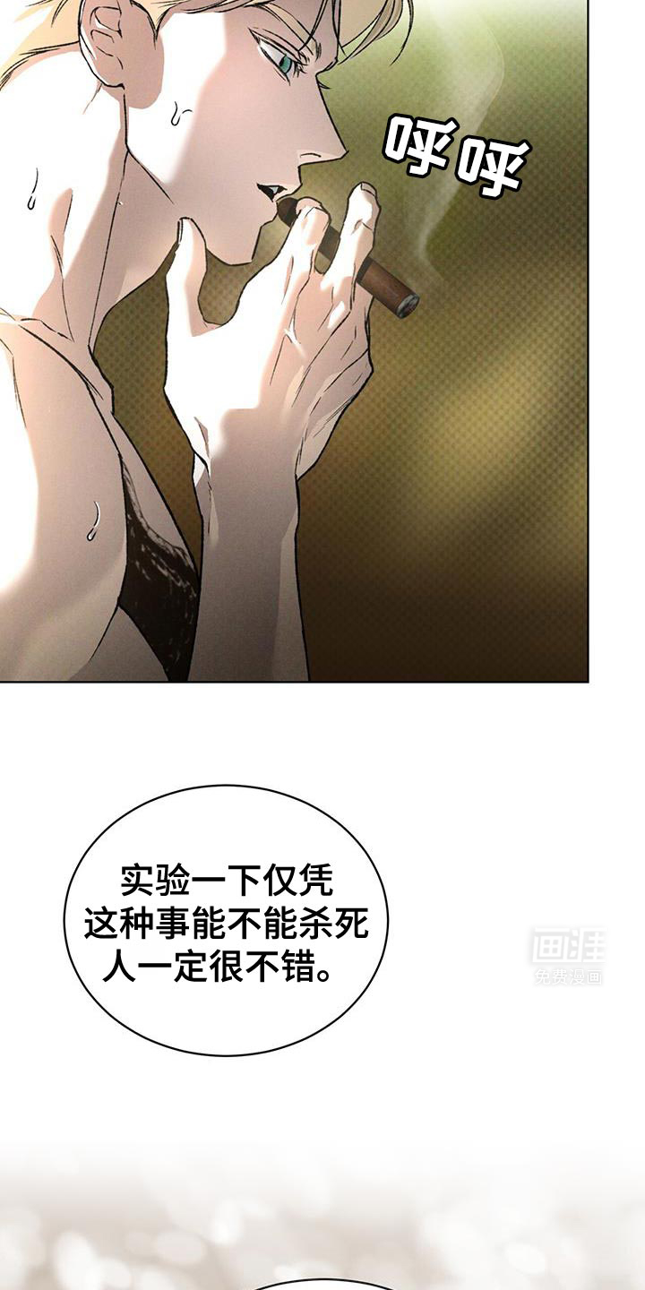 代号阿纳斯塔西娅/凶险任务 第85话 第2页