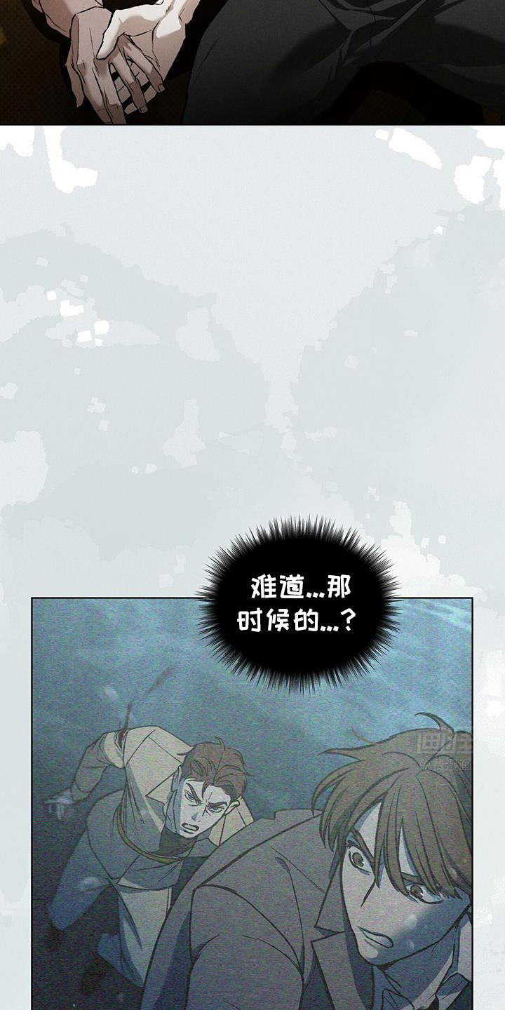 代号阿纳斯塔西娅/凶险任务 第85话 第14页