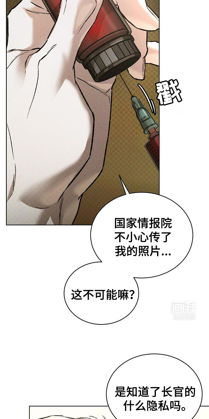 代号阿纳斯塔西娅/凶险任务 第85话 第16页