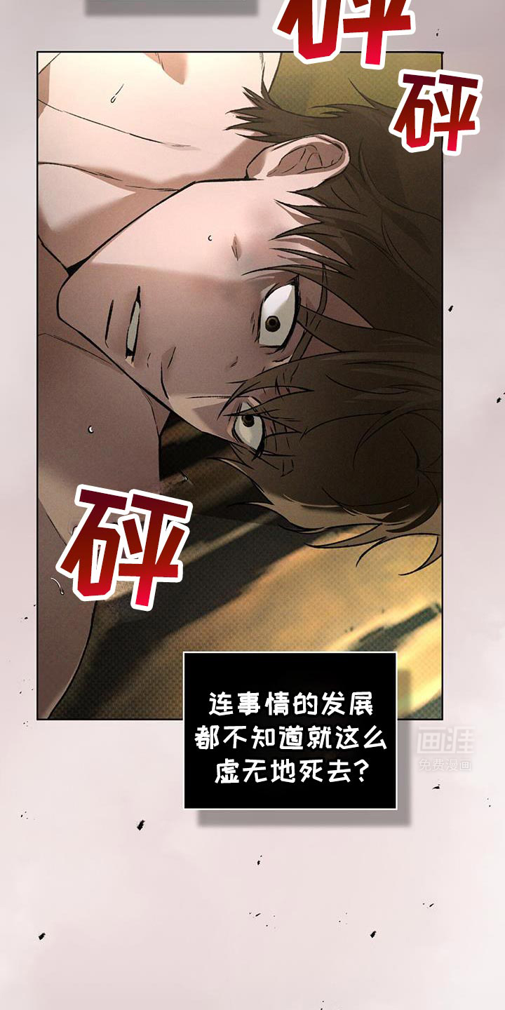 代号阿纳斯塔西娅/凶险任务 第85话 第19页