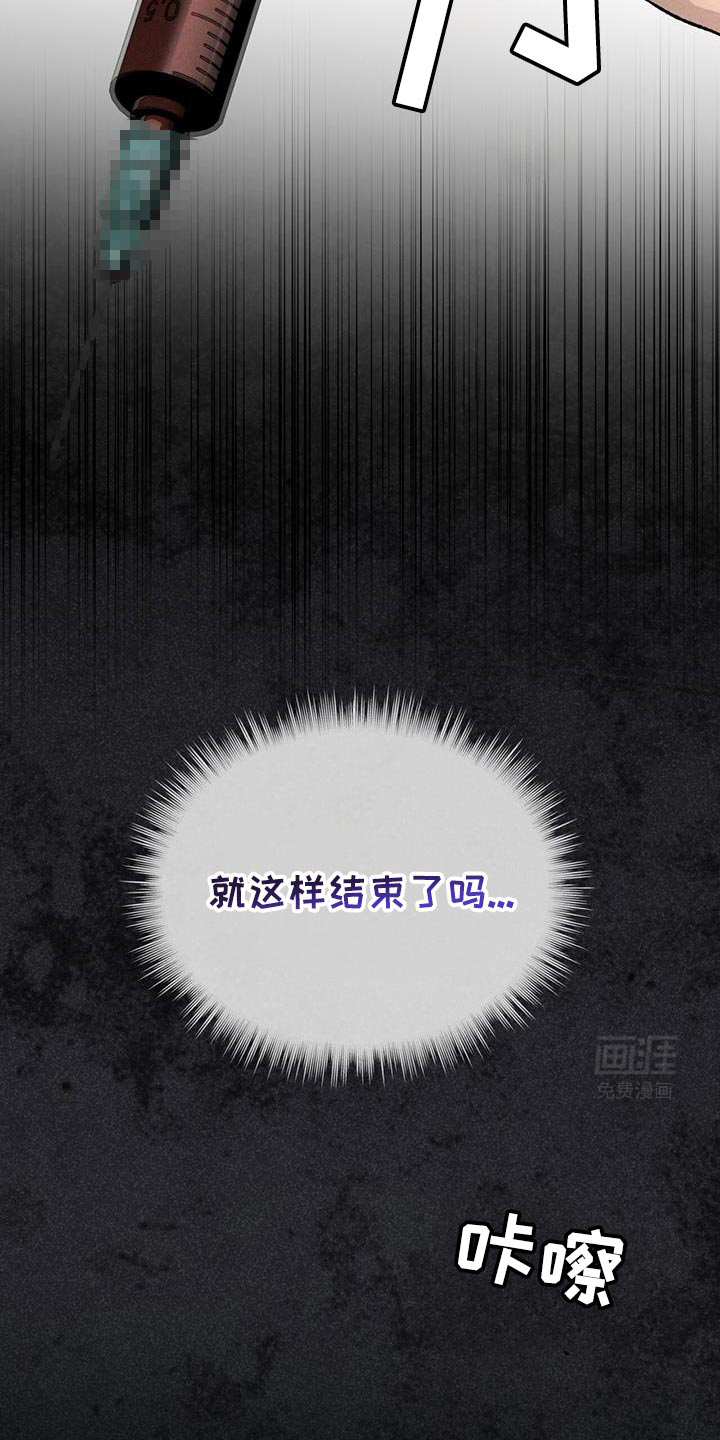 代号阿纳斯塔西娅/凶险任务 第85话 第23页