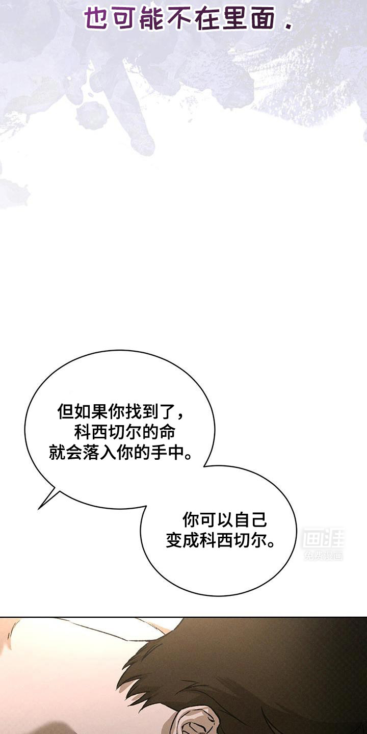 代号阿纳斯塔西娅/凶险任务 第84话 第14页