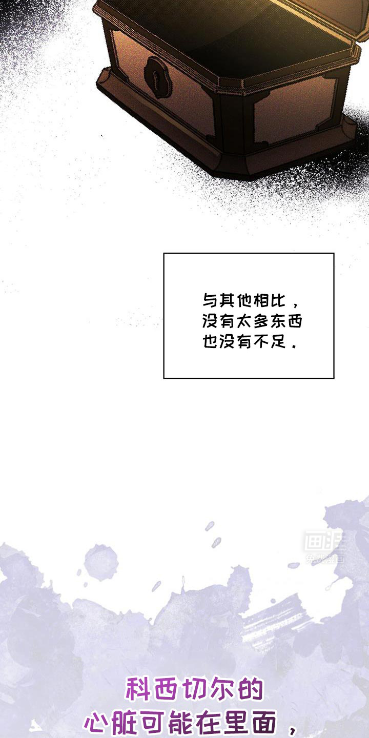 代号阿纳斯塔西娅/凶险任务 第84话 第13页