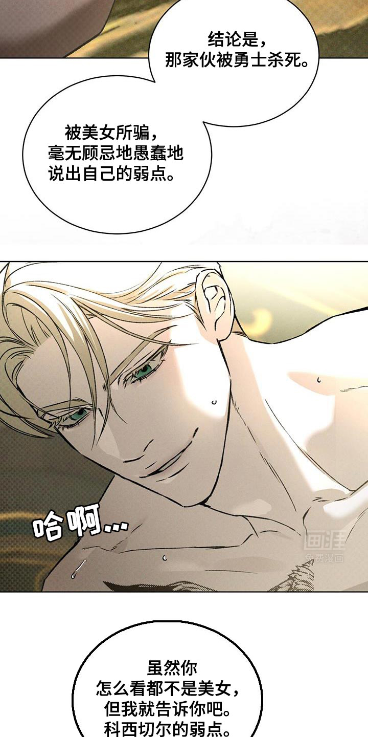 代号阿纳斯塔西娅/凶险任务 第84话 第7页