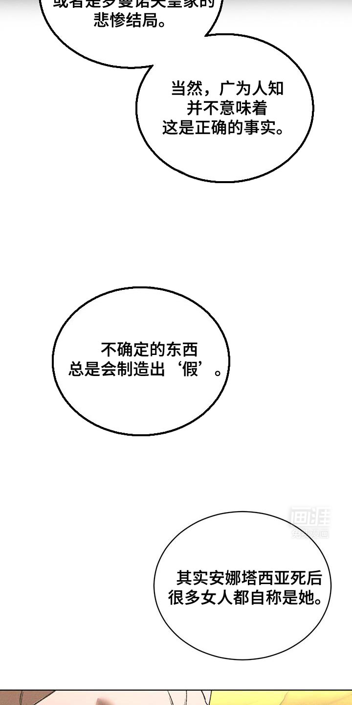 代号阿纳斯塔西娅/凶险任务 第83话 第14页