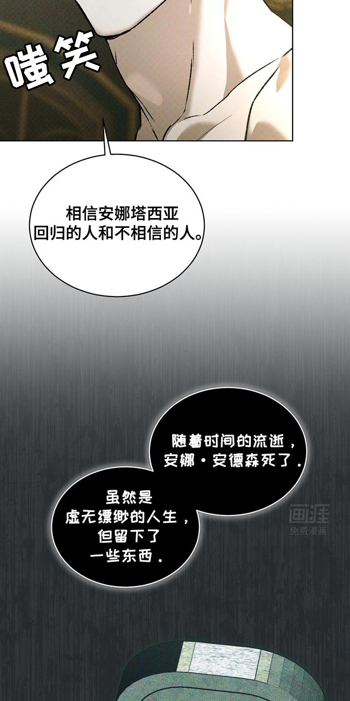 代号阿纳斯塔西娅/凶险任务 第83话 第18页