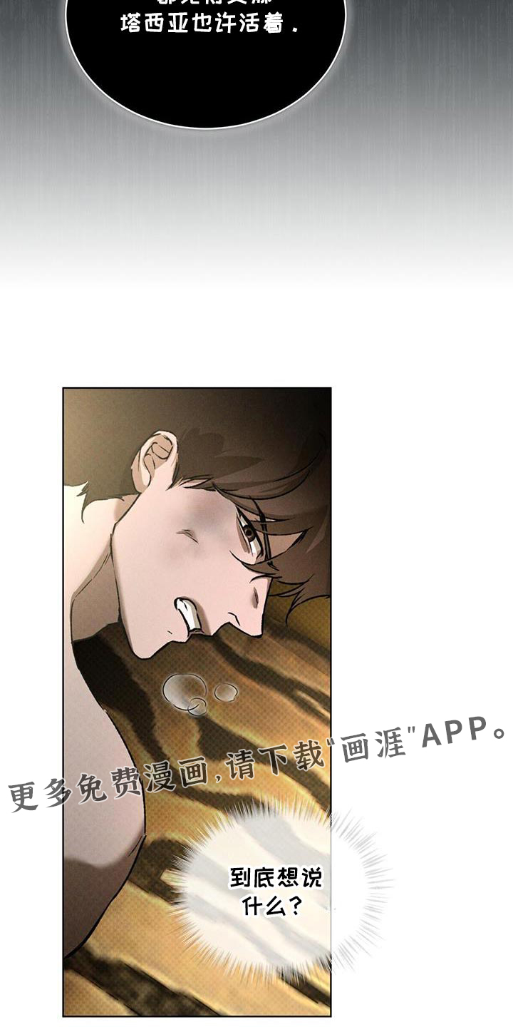 代号阿纳斯塔西娅/凶险任务 第83话 第20页