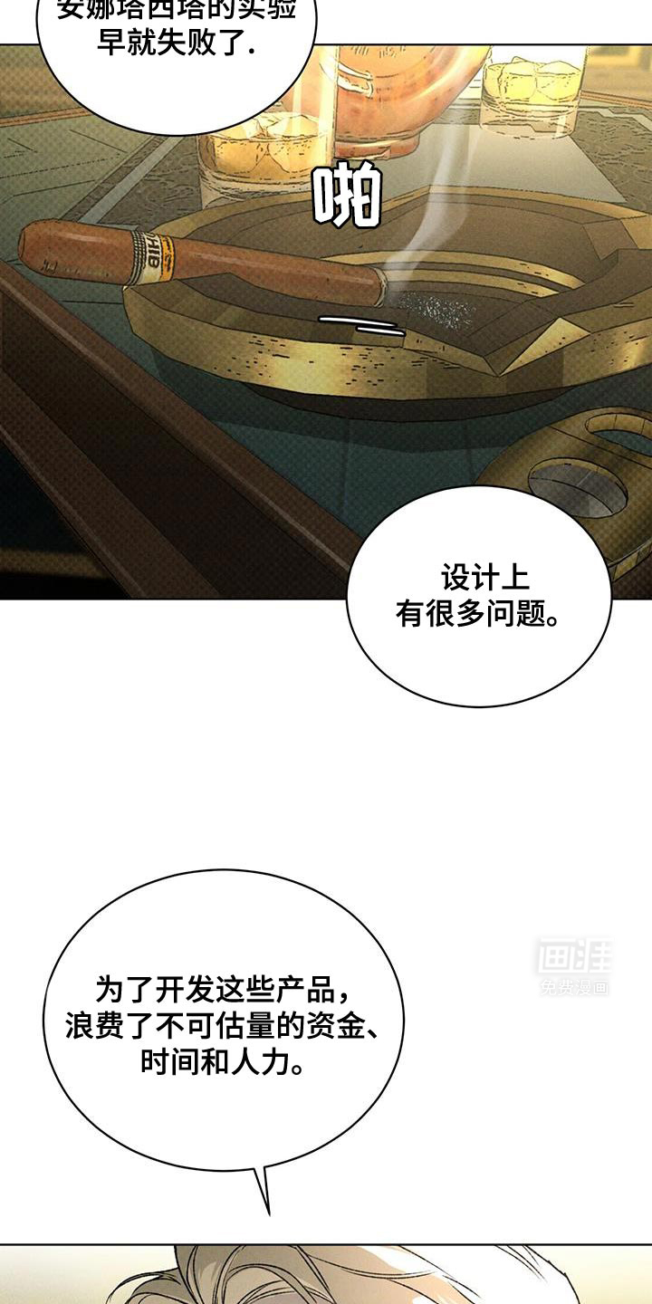代号阿纳斯塔西娅/凶险任务 第83话 第8页