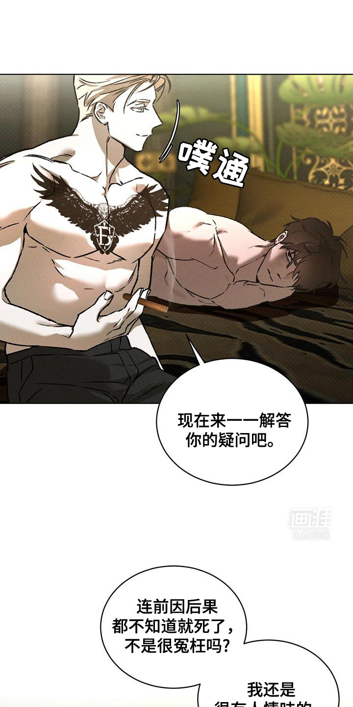 代号阿纳斯塔西娅/凶险任务 第83话 第1页