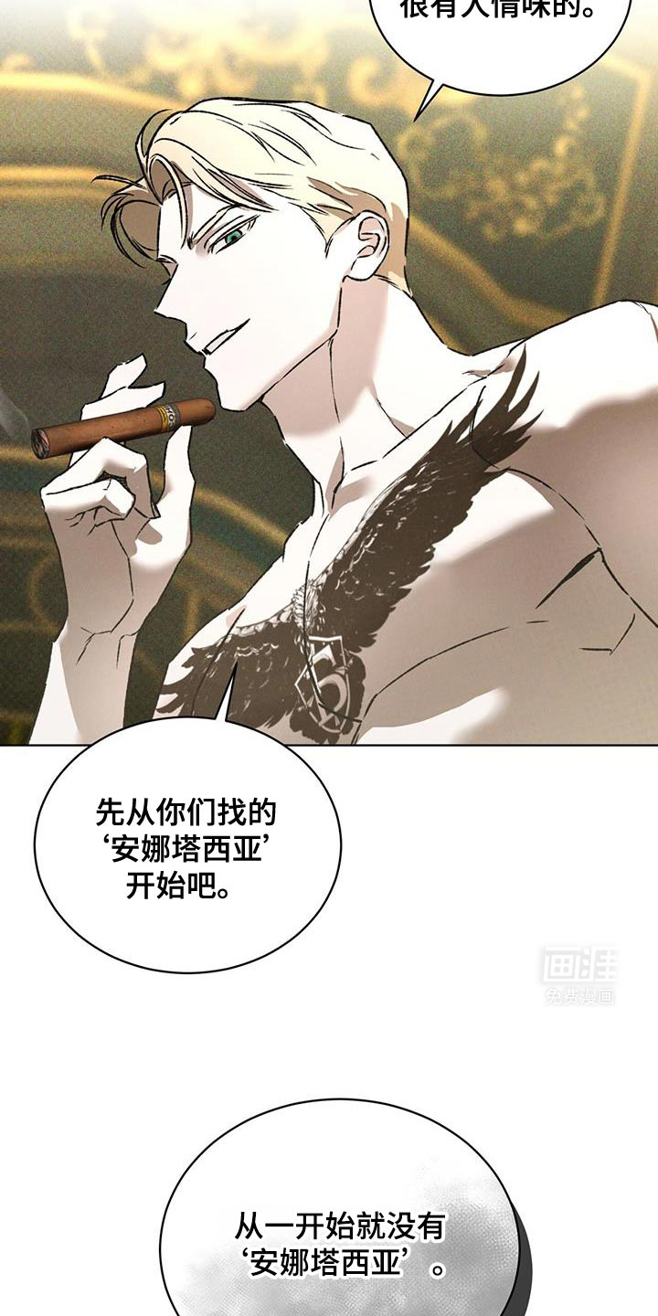 代号阿纳斯塔西娅/凶险任务 第83话 第2页