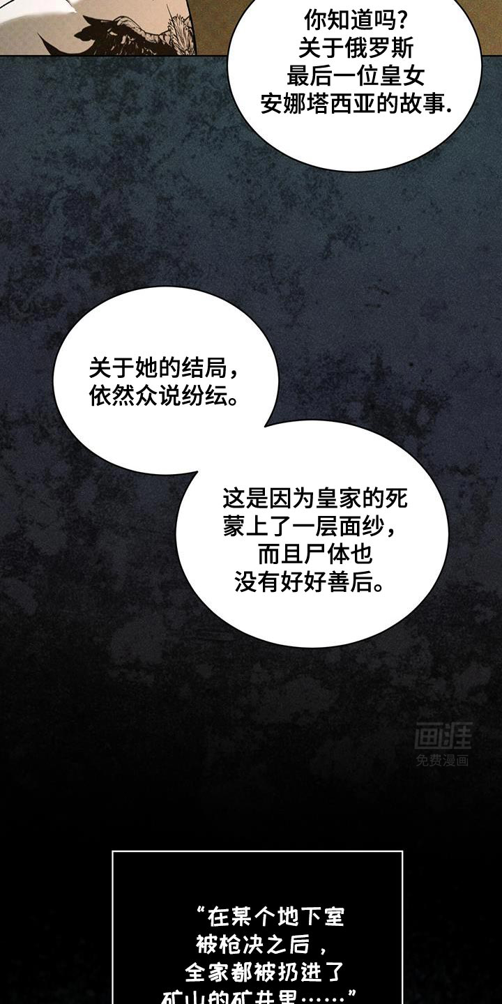 代号阿纳斯塔西娅/凶险任务 第83话 第12页