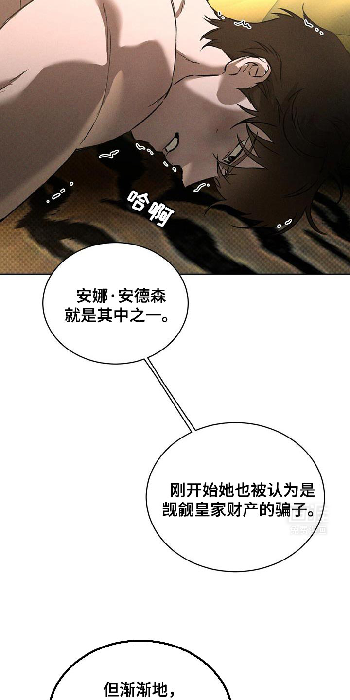 代号阿纳斯塔西娅/凶险任务 第83话 第15页