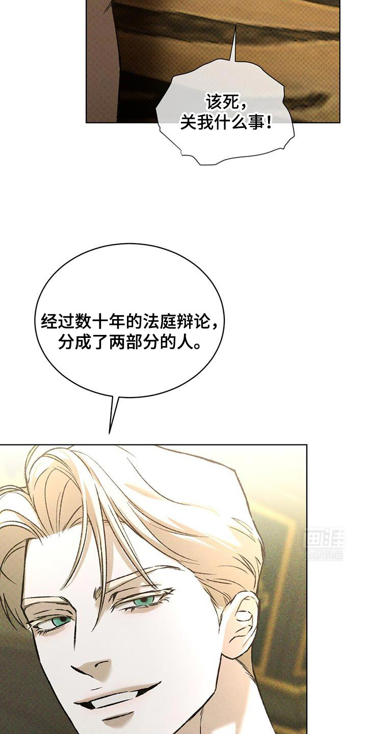 代号阿纳斯塔西娅/凶险任务 第83话 第17页