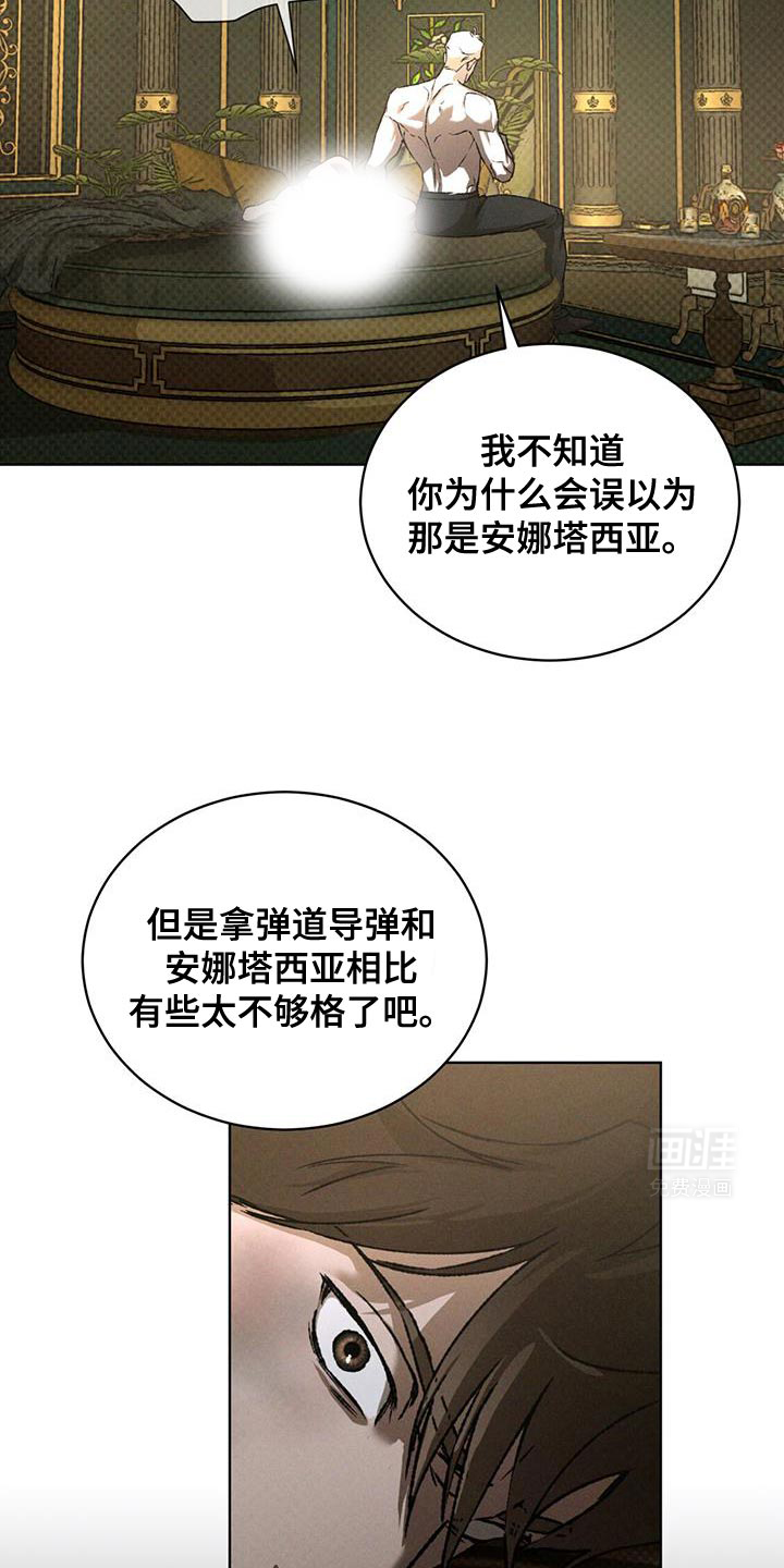 代号阿纳斯塔西娅/凶险任务 第83话 第4页