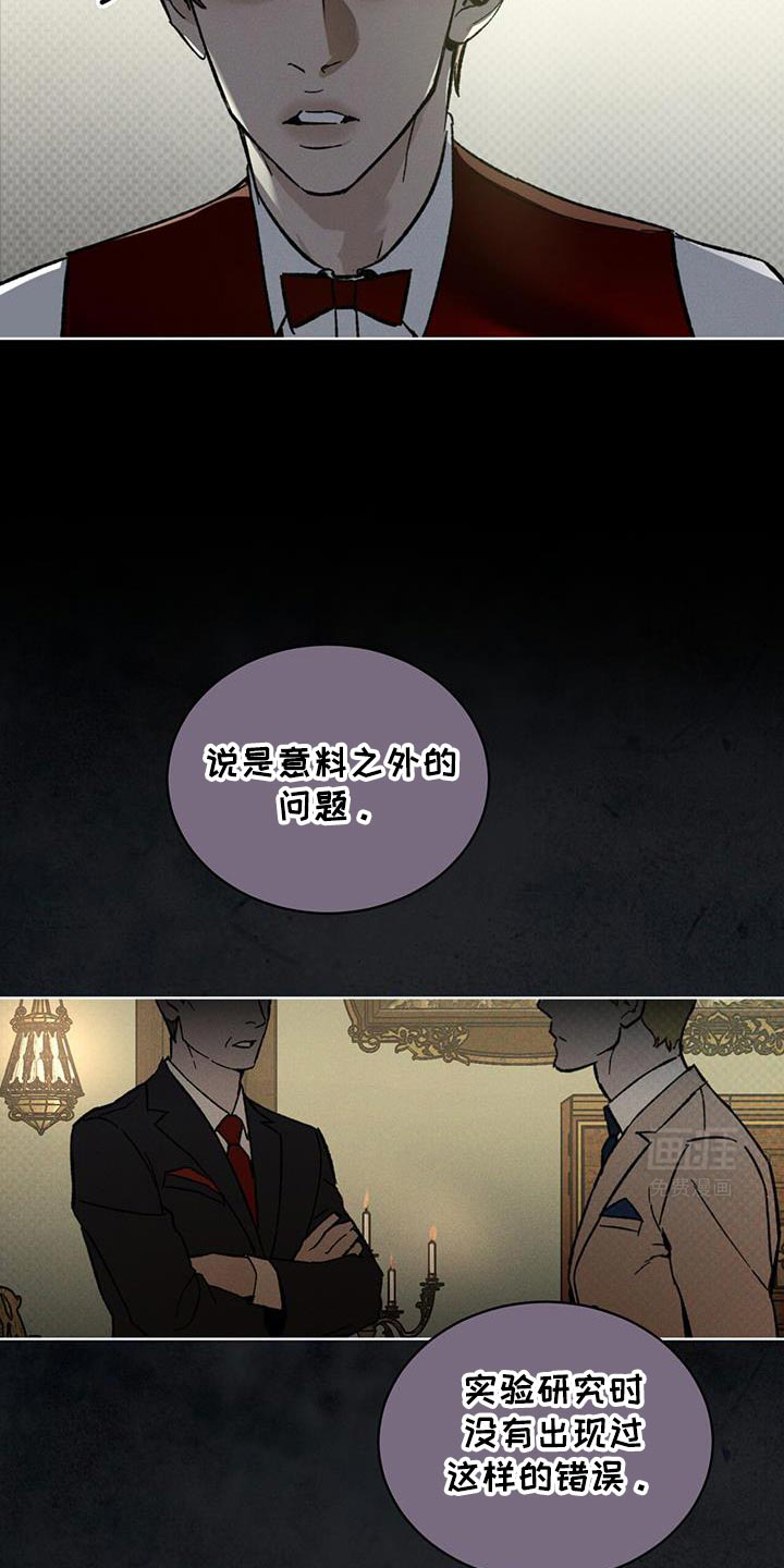 代号阿纳斯塔西娅/凶险任务 第83话 第6页