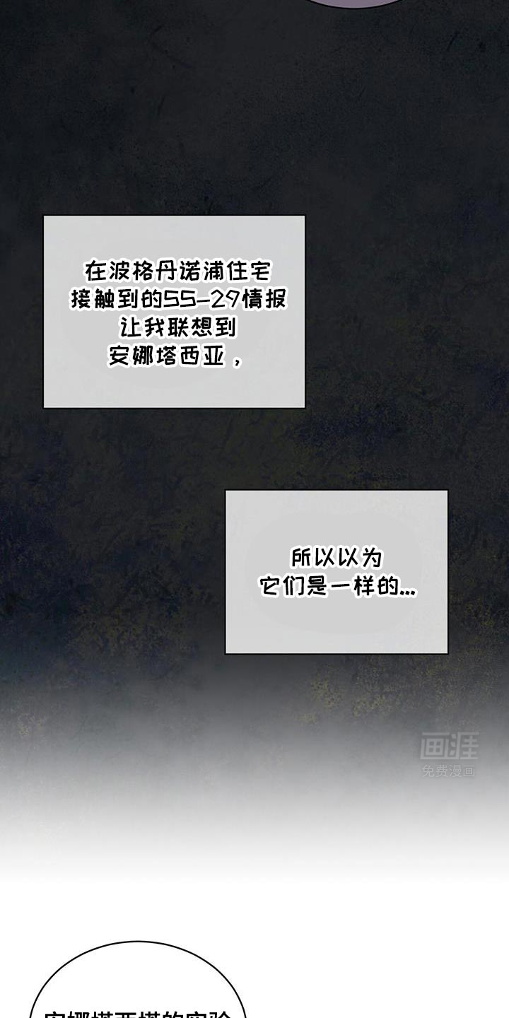 代号阿纳斯塔西娅/凶险任务 第83话 第7页