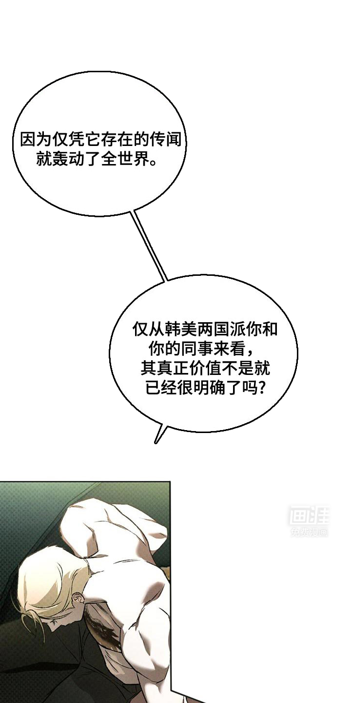 代号阿纳斯塔西娅/凶险任务 第83话 第10页
