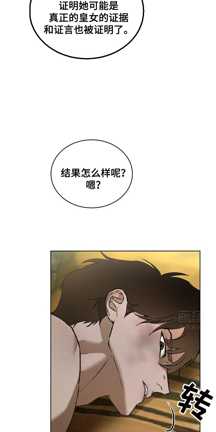 代号阿纳斯塔西娅/凶险任务 第83话 第16页
