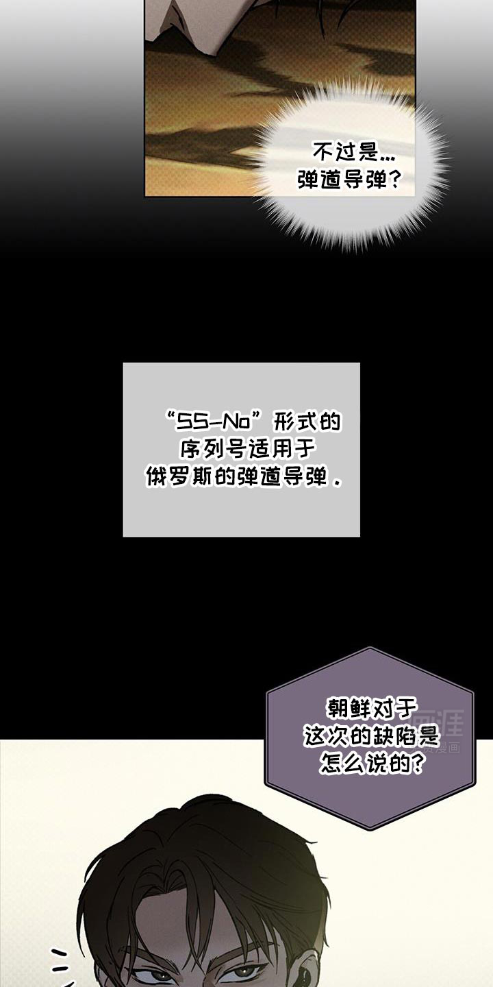 代号阿纳斯塔西娅/凶险任务 第83话 第5页