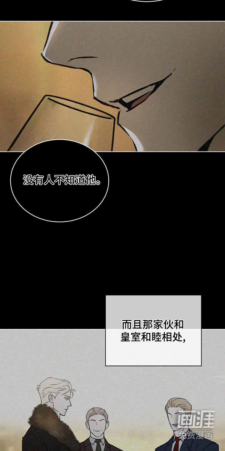代号阿纳斯塔西娅/凶险任务 第82话 第14页