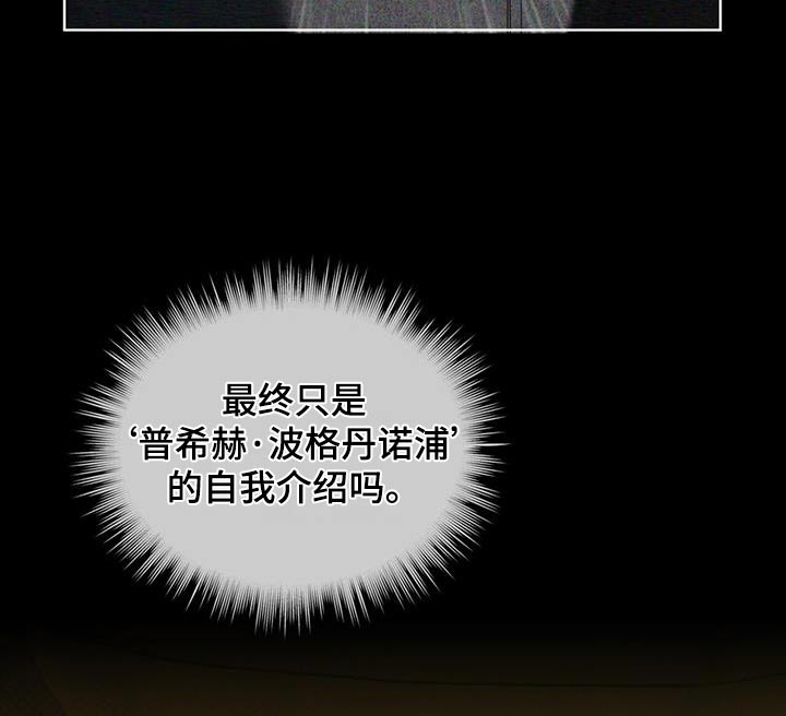 代号阿纳斯塔西娅/凶险任务 第82话 第16页