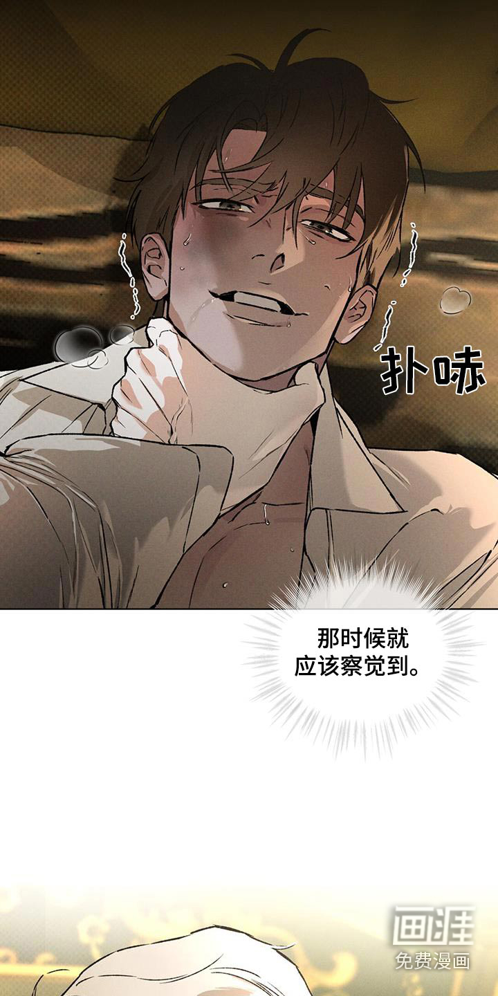 代号阿纳斯塔西娅/凶险任务 第82话 第17页
