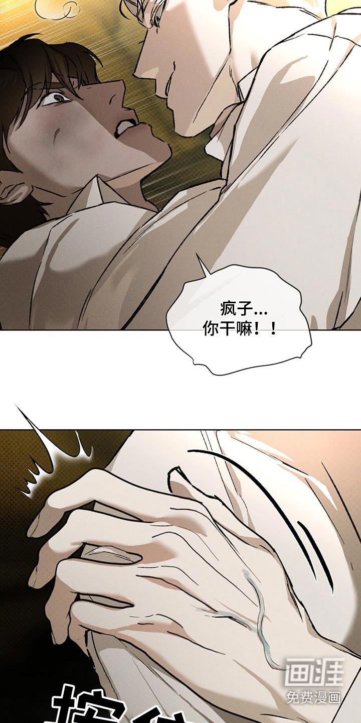 代号阿纳斯塔西娅/凶险任务 第82话 第27页