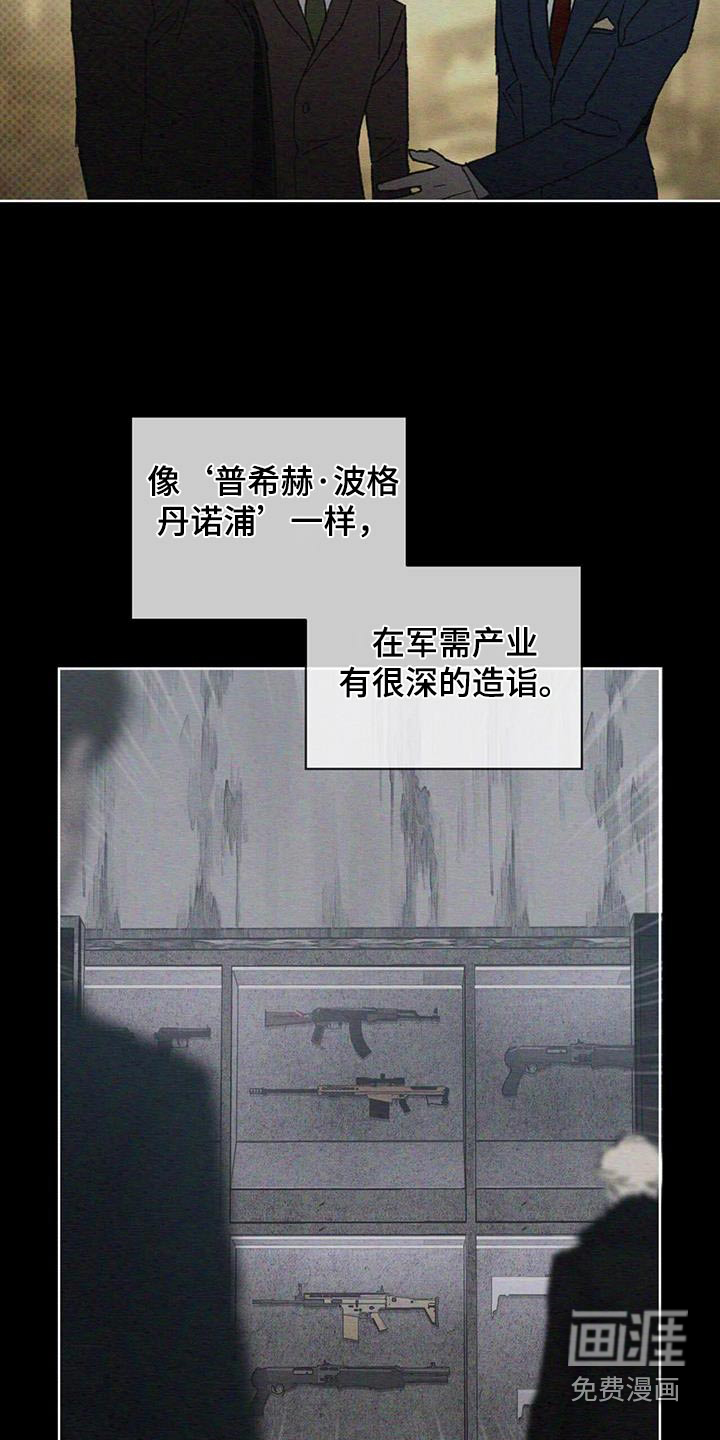 代号阿纳斯塔西娅/凶险任务 第82话 第15页
