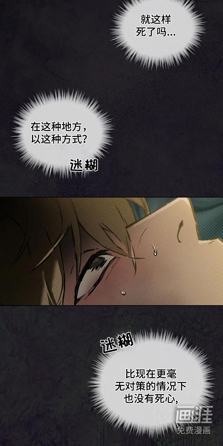 代号阿纳斯塔西娅/凶险任务 第82话 第7页