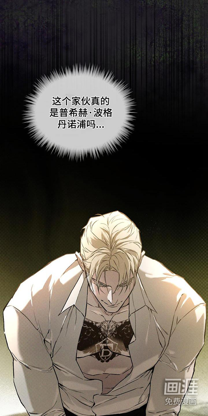 代号阿纳斯塔西娅/凶险任务 第82话 第8页