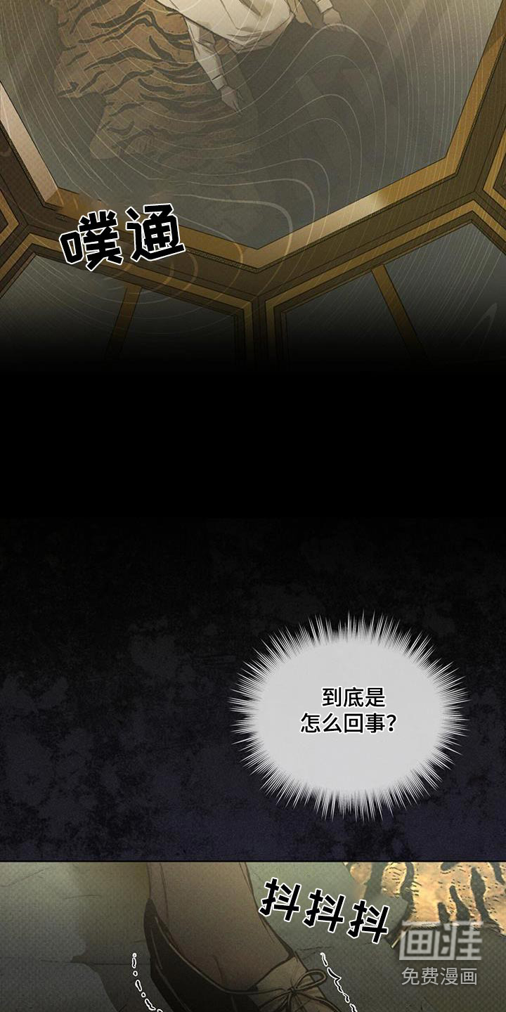 代号阿纳斯塔西娅/凶险任务 第81话 第2页
