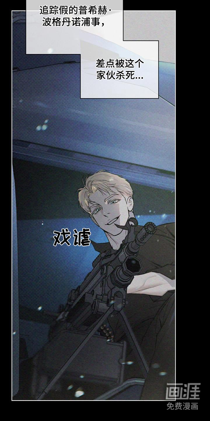 代号阿纳斯塔西娅/凶险任务 第81话 第14页