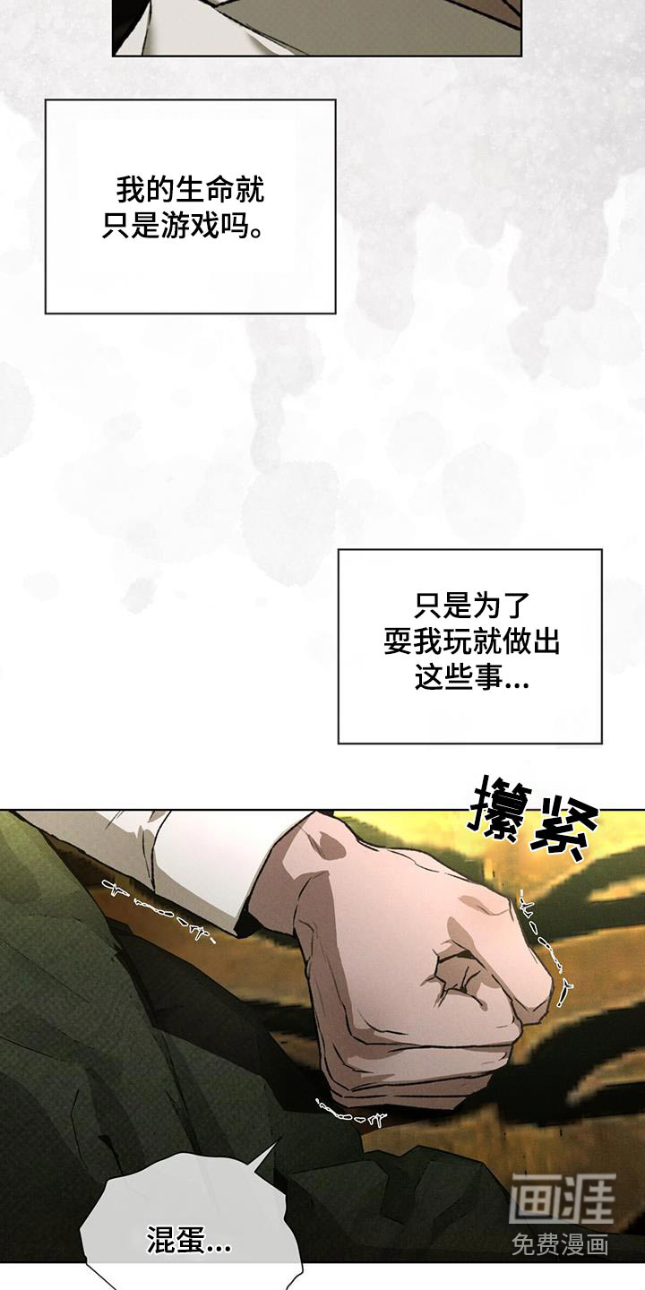 代号阿纳斯塔西娅/凶险任务 第81话 第23页