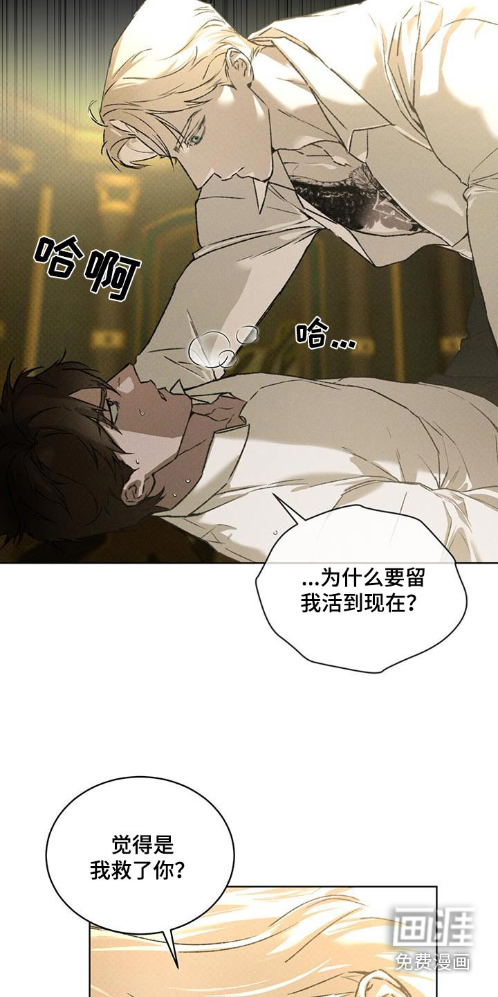 代号阿纳斯塔西娅/凶险任务 第81话 第4页