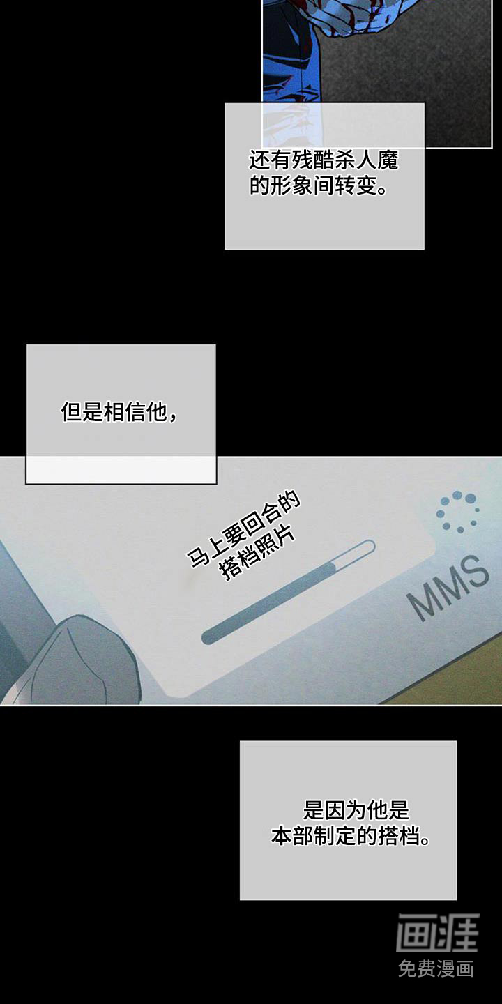 代号阿纳斯塔西娅/凶险任务 第81话 第8页