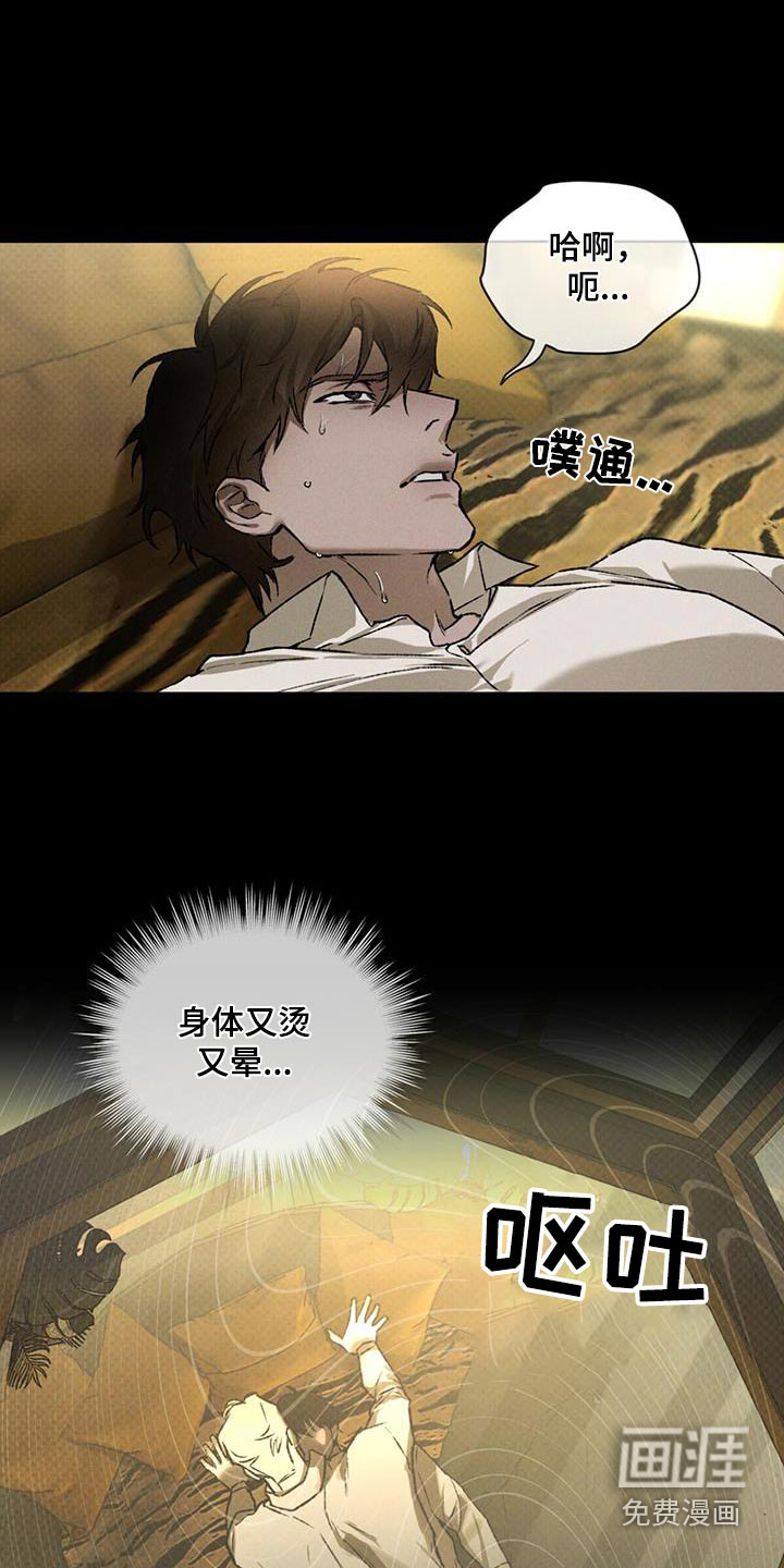 代号阿纳斯塔西娅/凶险任务 第81话 第1页
