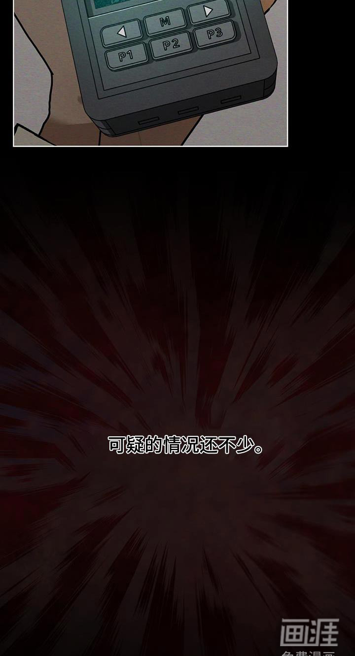 代号阿纳斯塔西娅/凶险任务 第81话 第11页