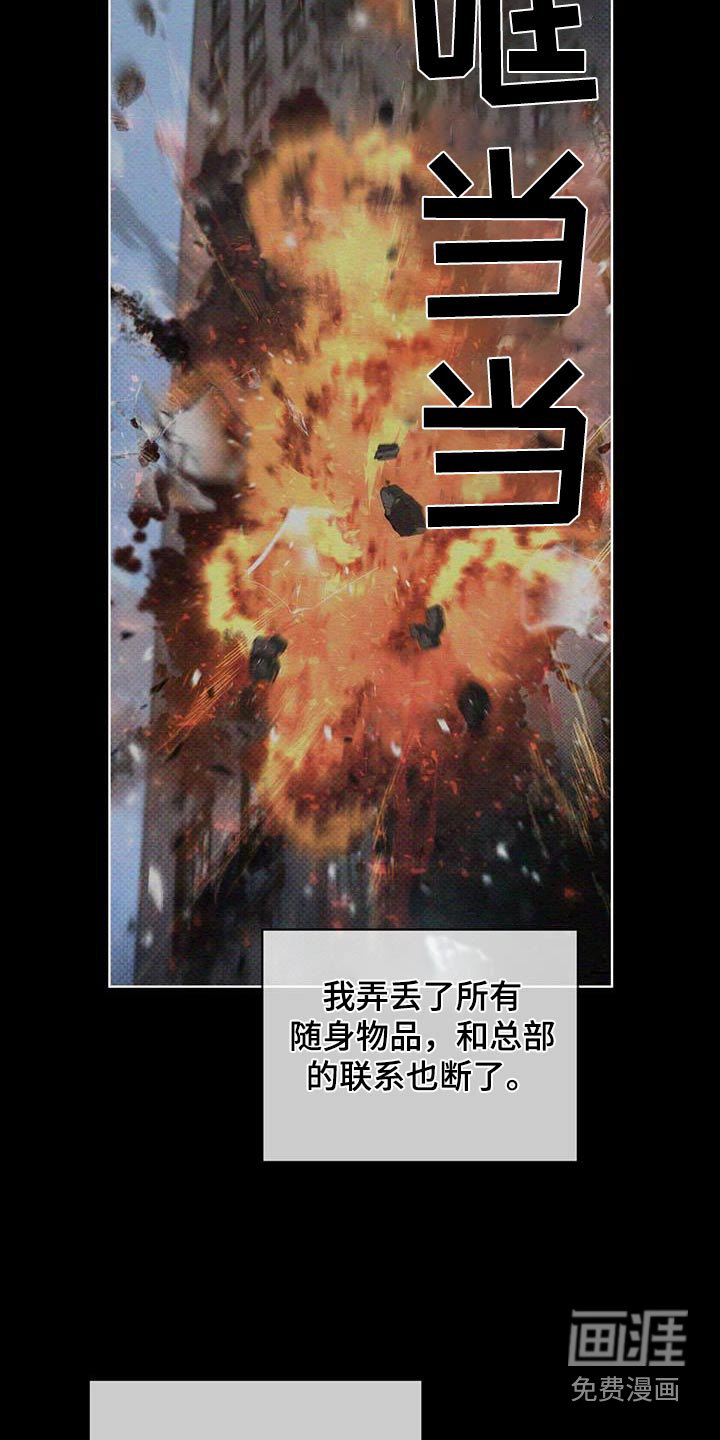 代号阿纳斯塔西娅/凶险任务 第81话 第13页