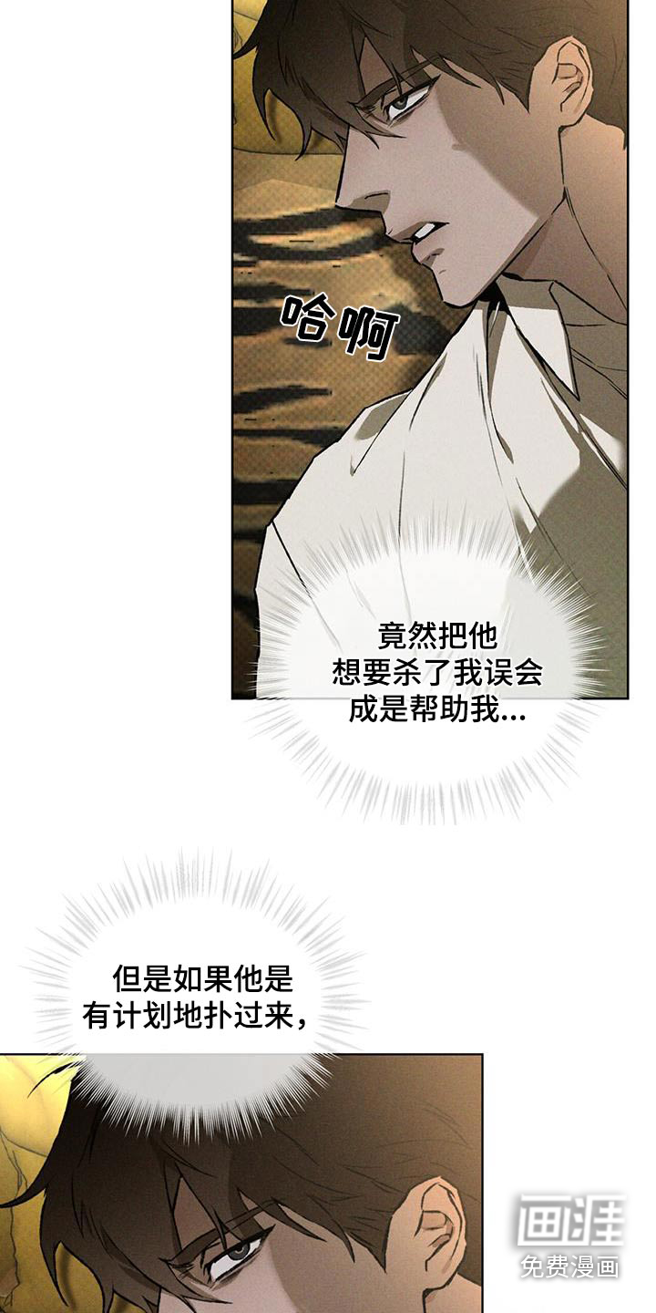 代号阿纳斯塔西娅/凶险任务 第81话 第18页
