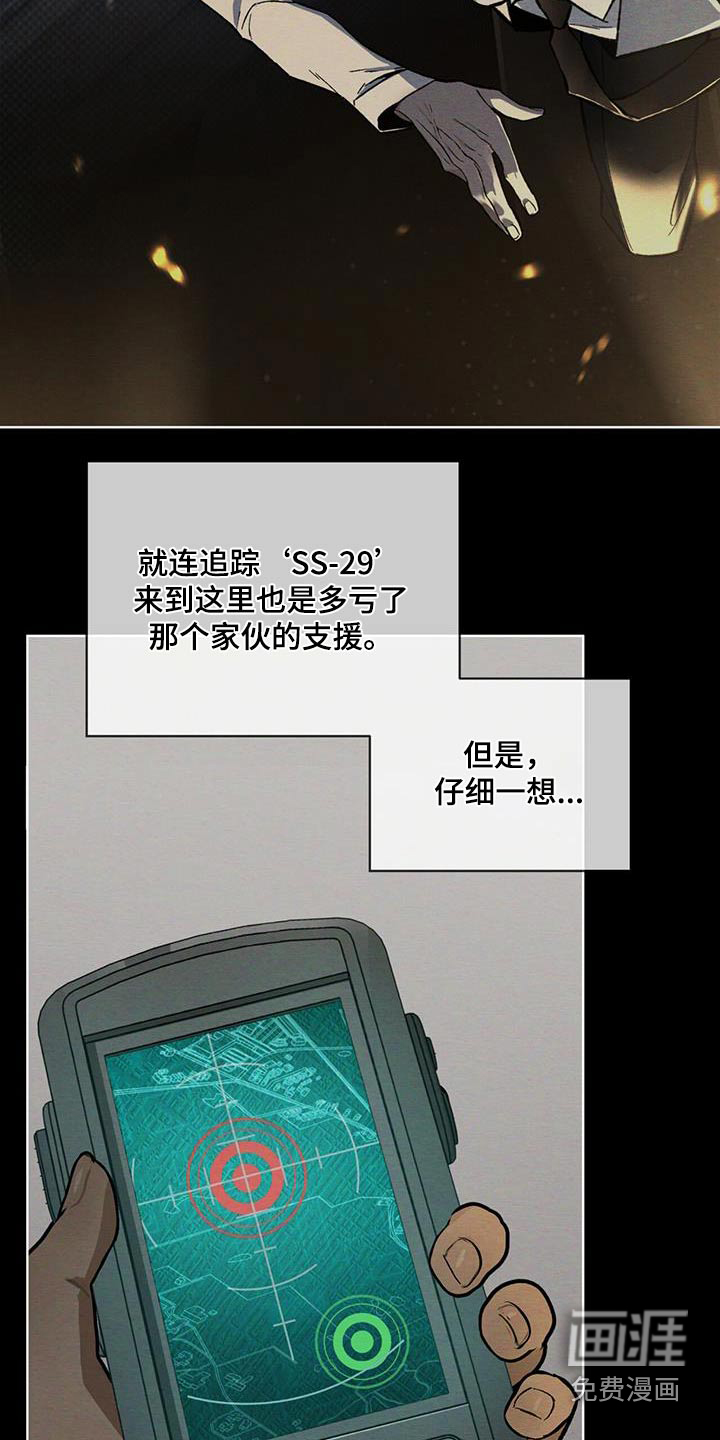 代号阿纳斯塔西娅/凶险任务 第81话 第10页