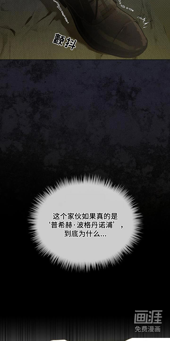代号阿纳斯塔西娅/凶险任务 第81话 第3页