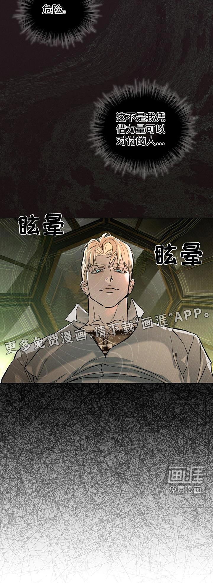 代号阿纳斯塔西娅/凶险任务 第81话 第29页