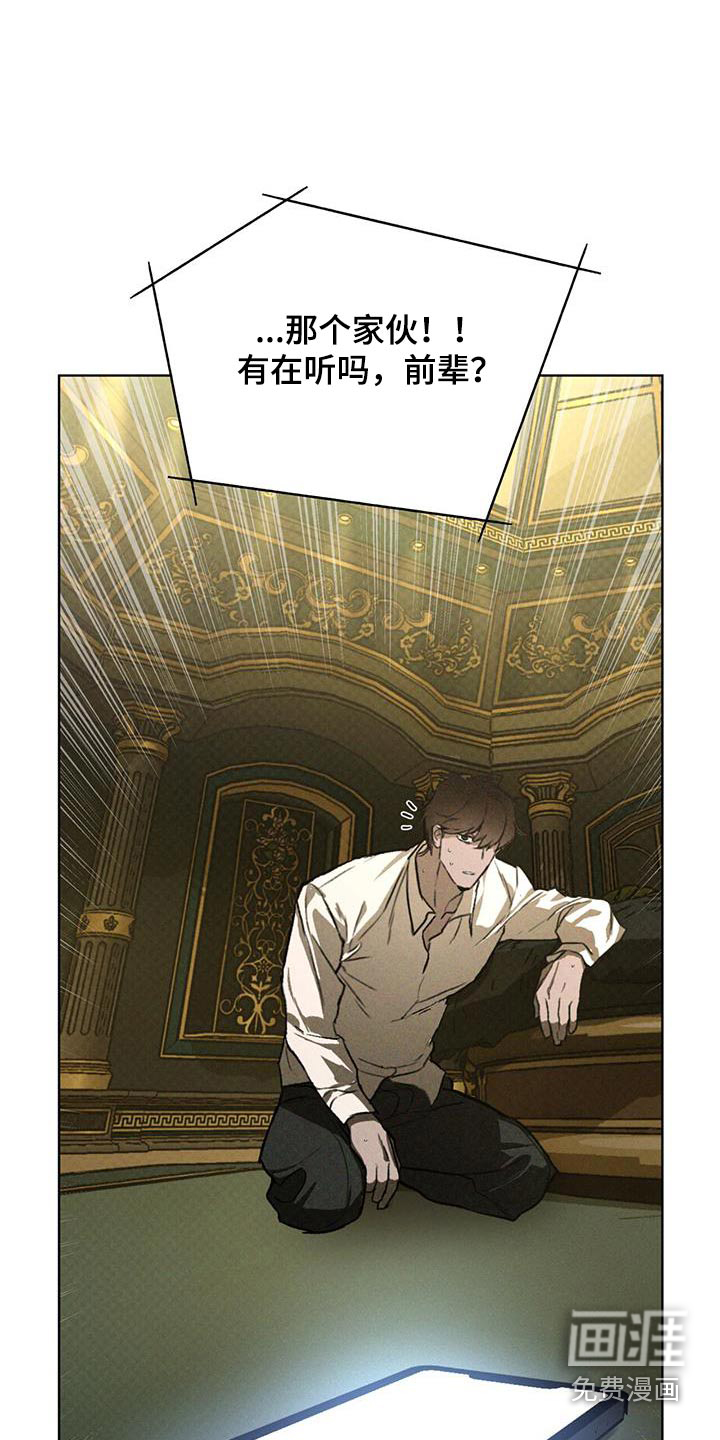 代号阿纳斯塔西娅/凶险任务 第80话 第2页